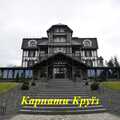 Отель «Crona Hotel and Spa» в Сходнице