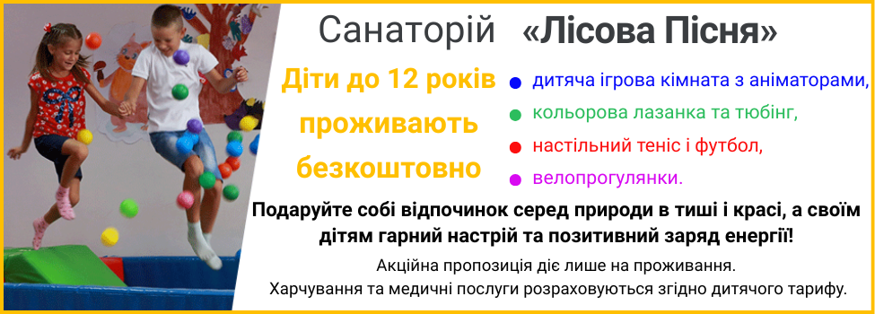 Акція Лісова Пісня - діти до 12 років безкоштовно